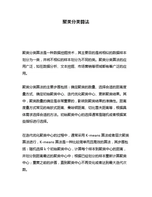 聚类分类算法