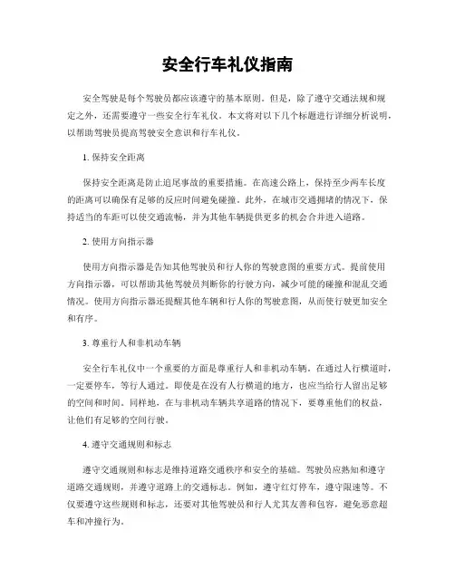 安全行车礼仪指南