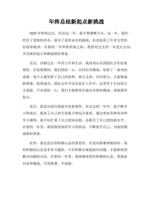 年终总结新起点新挑战