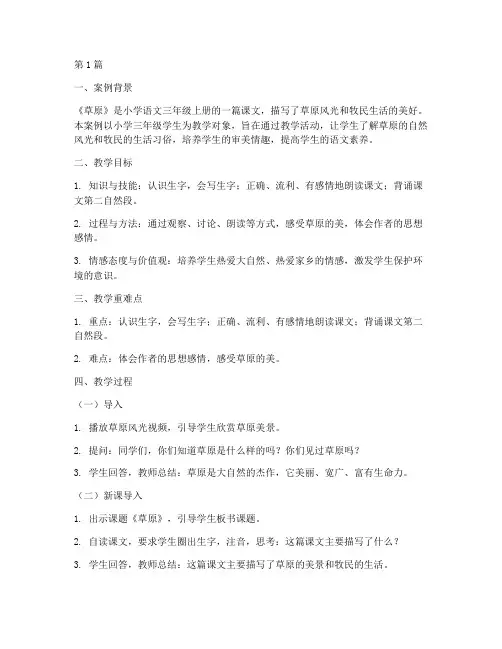 基本教育教学案例(3篇)