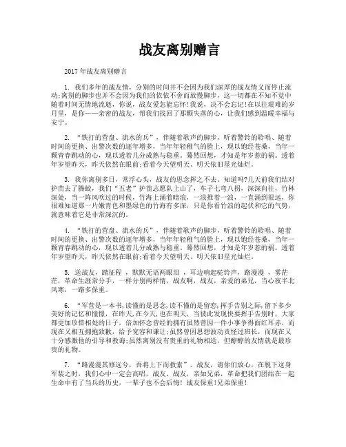 战友离别赠言