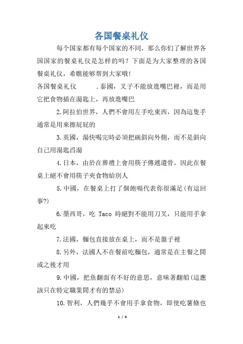 各国餐桌礼仪