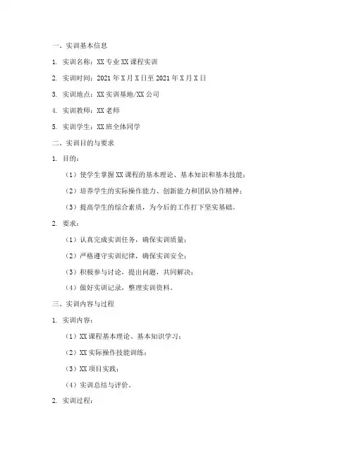 实训报告格式范本