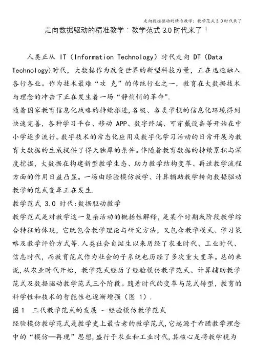 走向数据驱动的精准教学：教学范式3.0时代来了