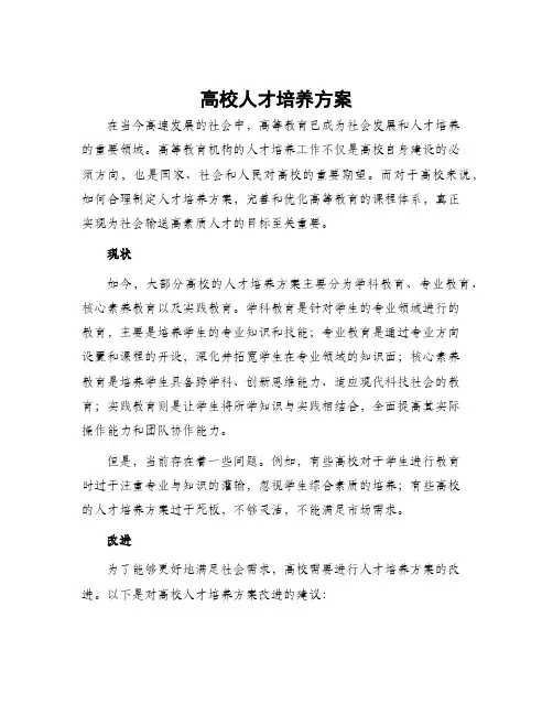 高校人才培养方案