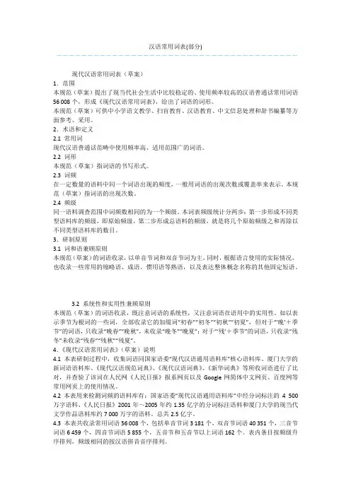 汉语常用词表(部分)