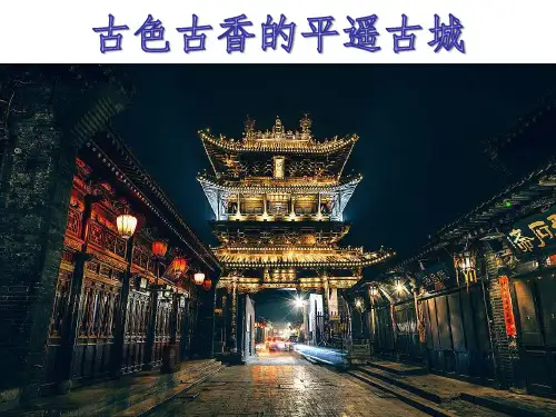 古色古香的平遥古城