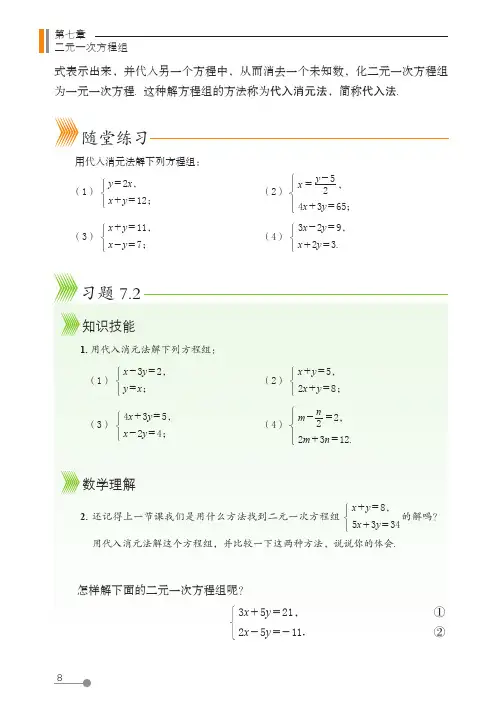 (五四制) 鲁教版数学 7年级下册 配套练习册 一课一练 基本功训练_3