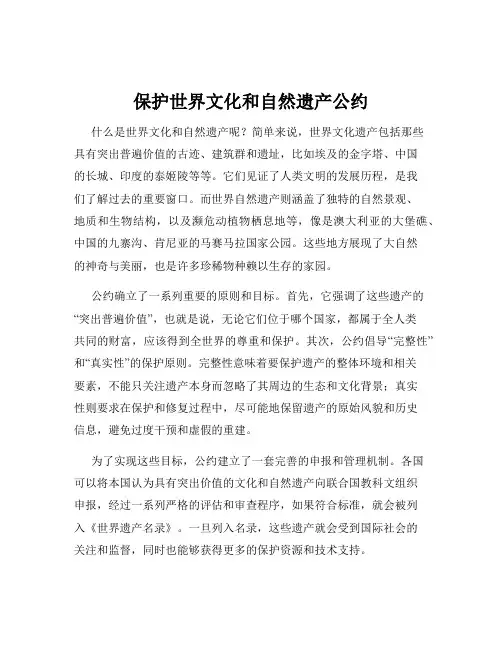 保护世界文化和自然遗产公约