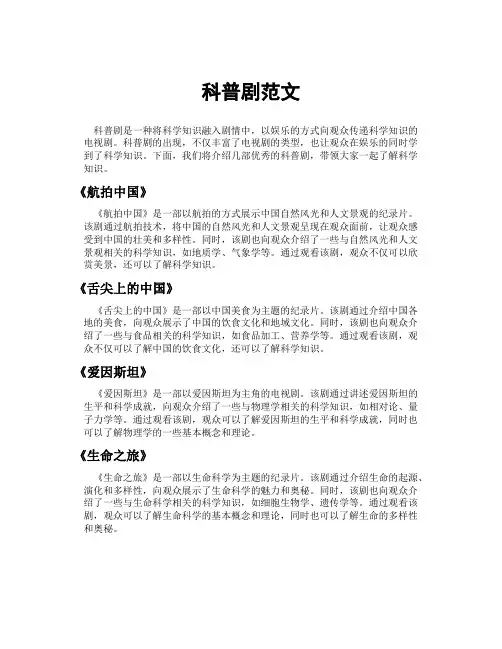 科普剧范文