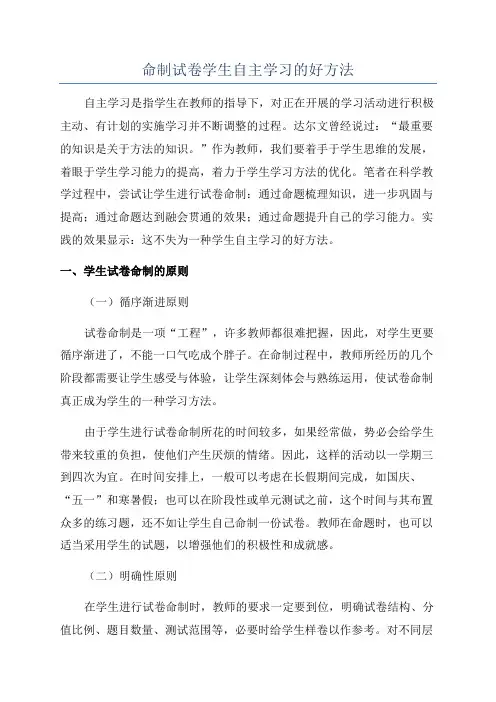 命制试卷学生自主学习的好方法