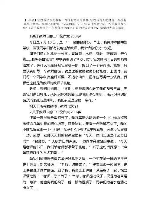 关于教师节的二年级作文200字5篇