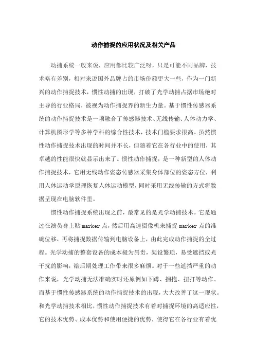 动作捕捉设备概述