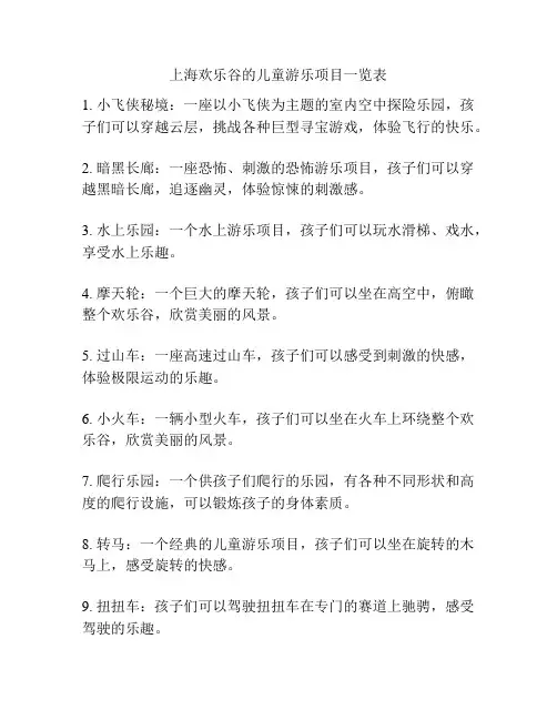上海欢乐谷的儿童游乐项目一览表