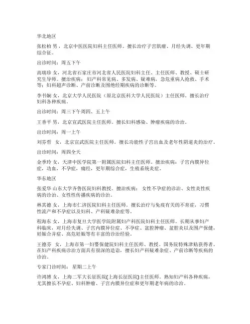 妇科专家_精品文档
