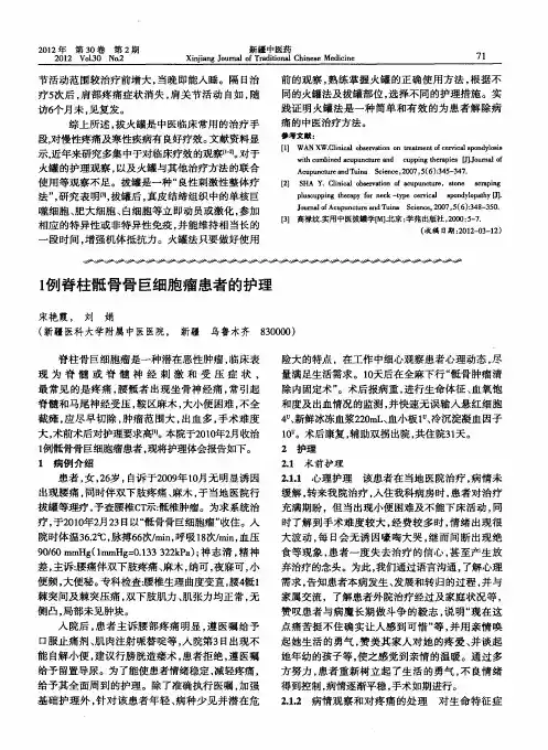 1例脊柱骶骨骨巨细胞瘤患者的护理