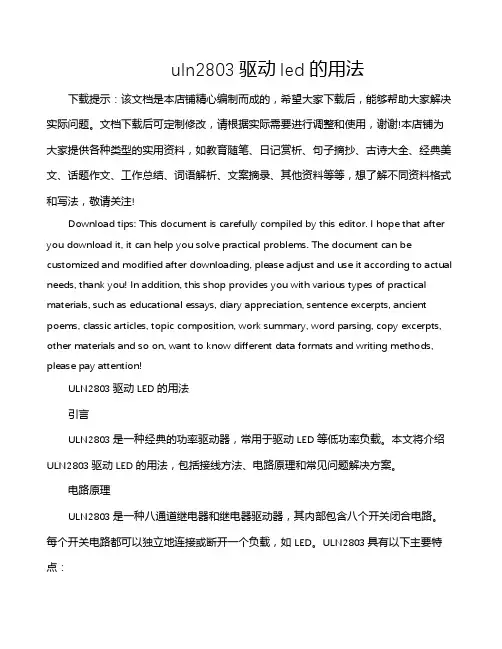 uln2803驱动led的用法