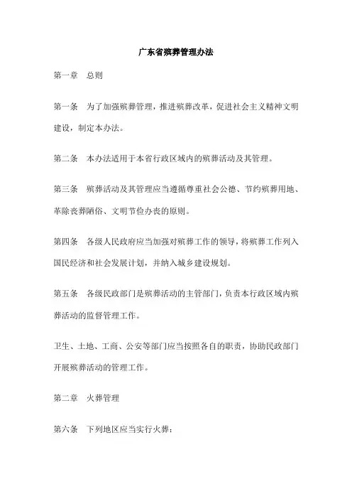 广东省殡葬管理办法