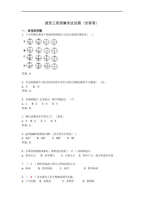 建筑工程测量期末考试试题(含答案)abw