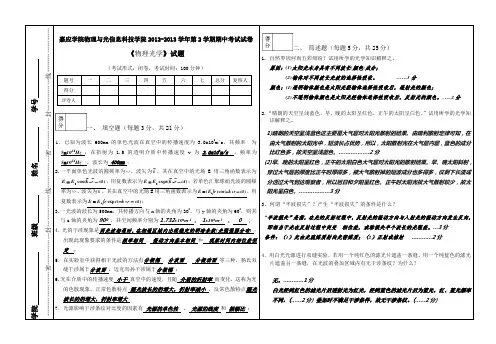 1202(3)“物理光学”期中考试试题(答案)