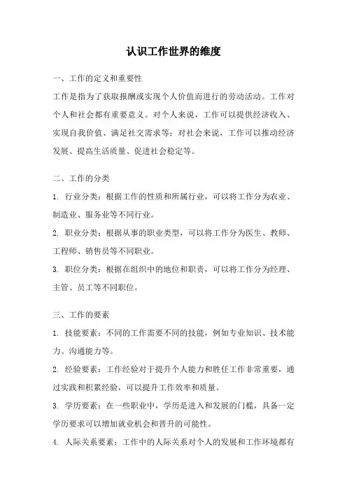 认识工作世界的维度