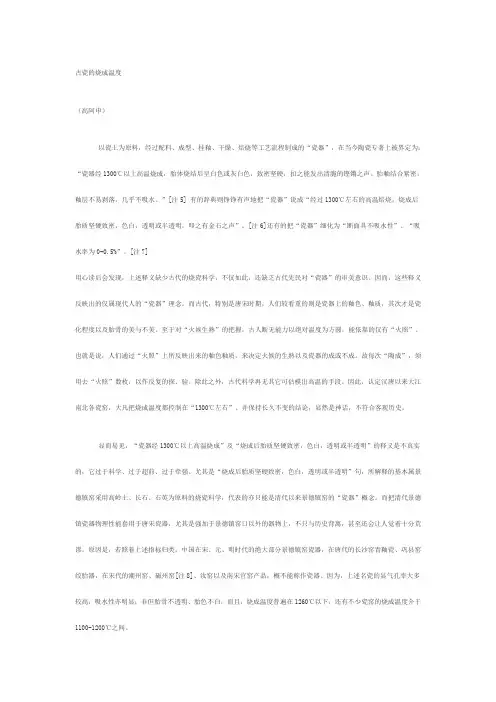 古瓷的烧成温度(高阿申)