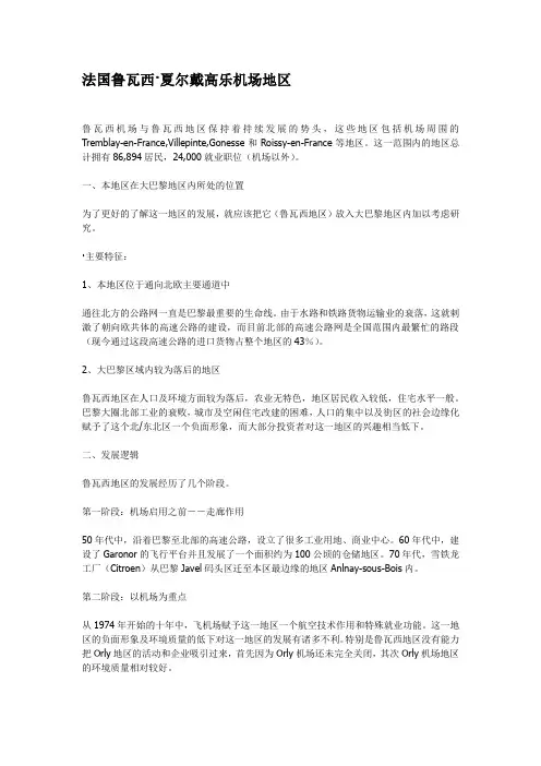 法国鲁瓦西 夏尔戴高乐机场地区