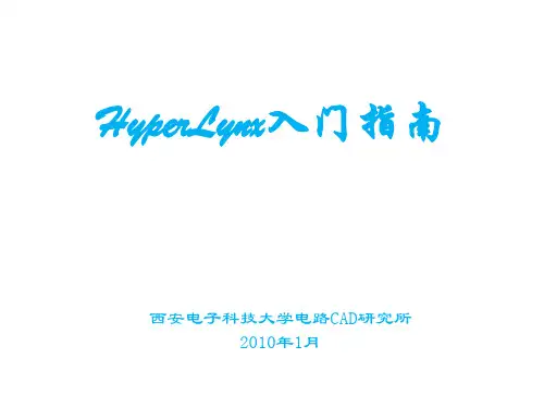 Hyperlynx教程中文版(精)