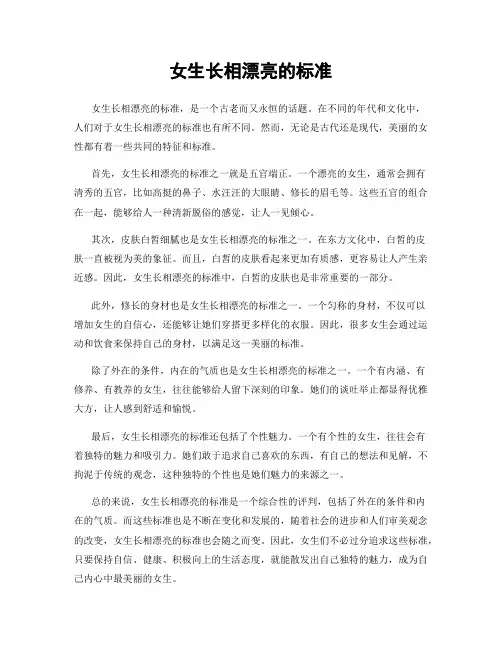 女生长相漂亮的标准