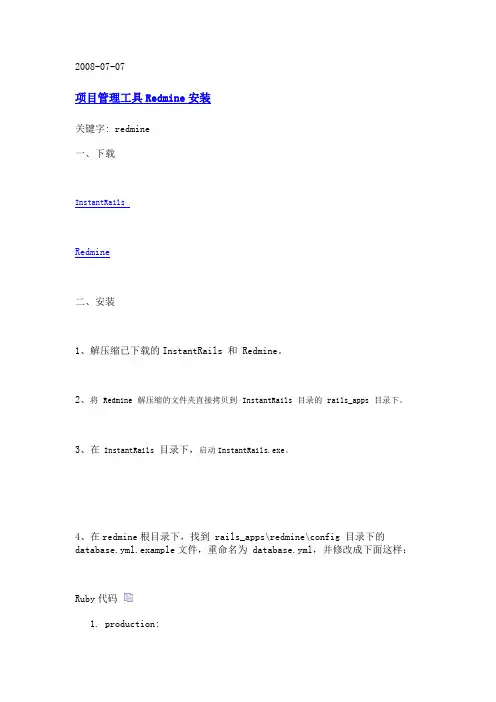 redmine的安装以及邮件配置