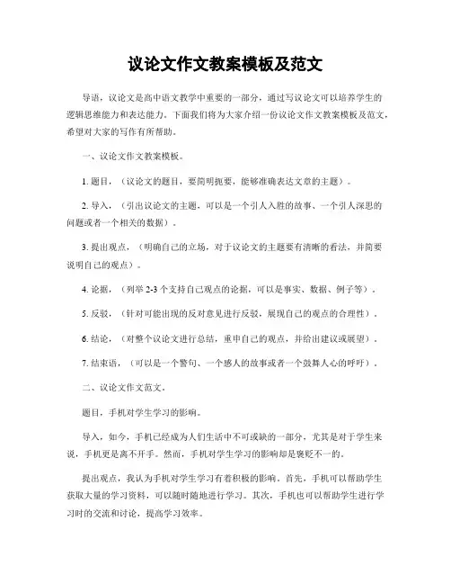 议论文作文教案模板及范文