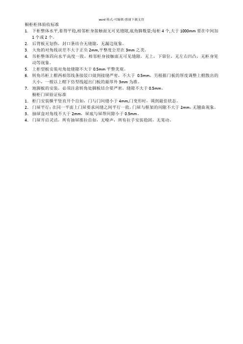 橱柜验收标准