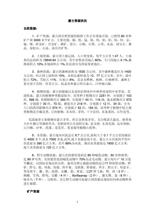 蒙古资源状况