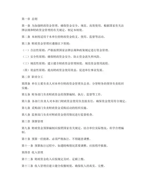 财政资金内部管理制度范本