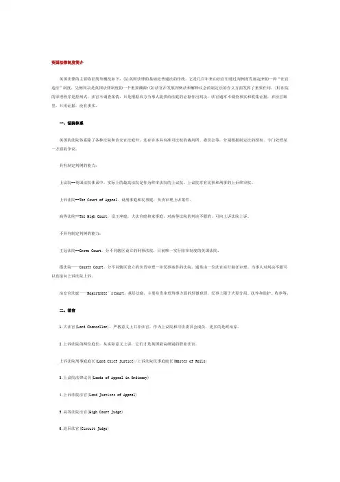 英国法律制度简介