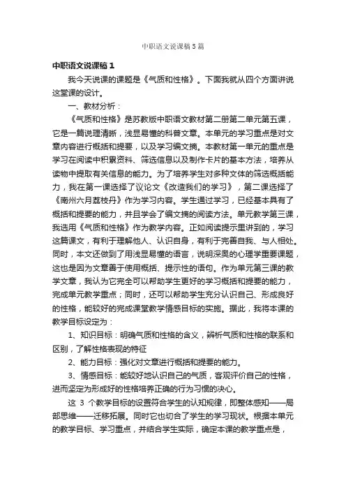 中职语文说课稿5篇