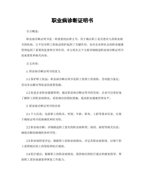 职业病诊断证明书