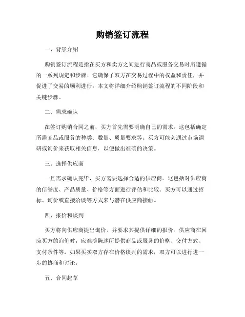 购销签订流程