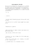 张家山汉简《二年律令》释文