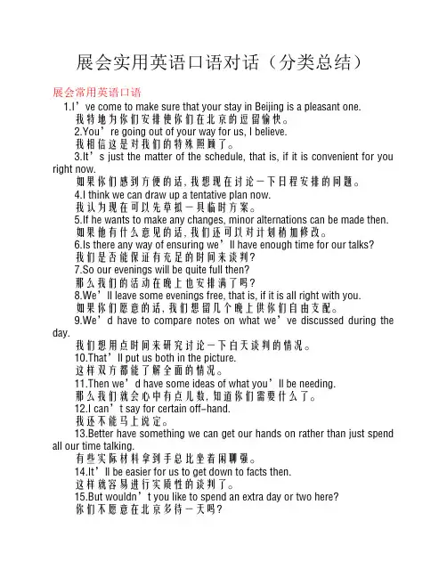 会展英语对话(最新修订版)