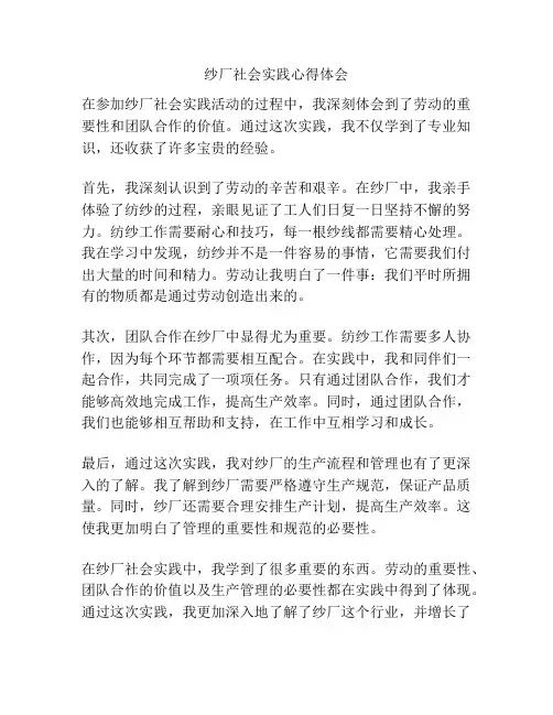 纱厂社会实践心得体会
