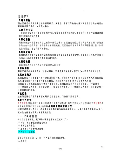 桥梁工程2期末考试题库及答案