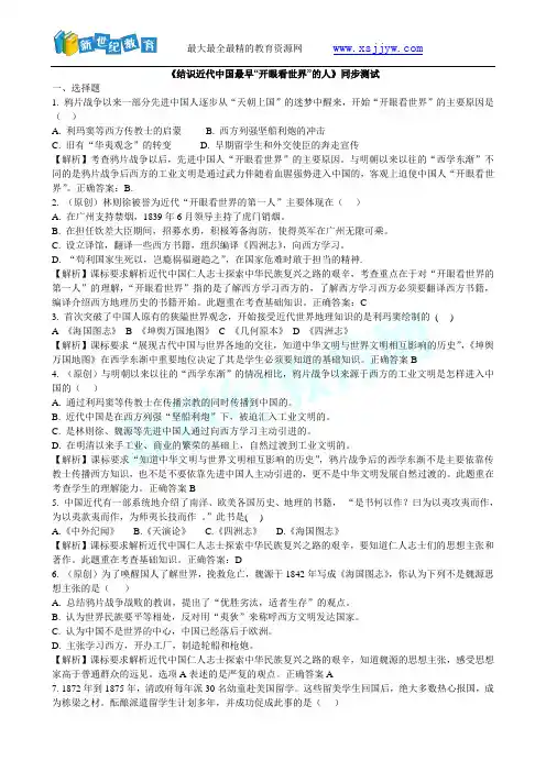 《结识近代中国最早“开眼看世界”的人》 课件 教学设计和同步测试