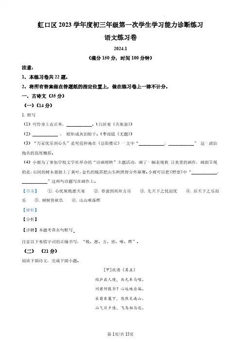 2024年上海市虹口区中考一模语文试卷(解析版)