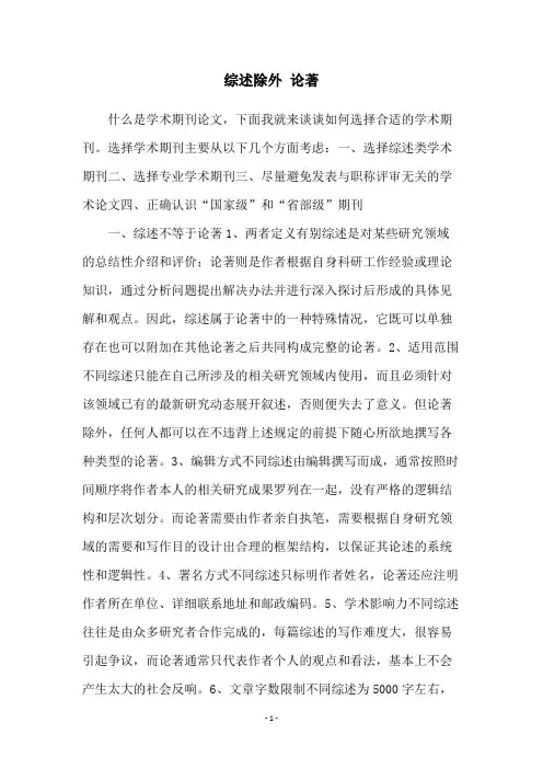 综述除外 论著
