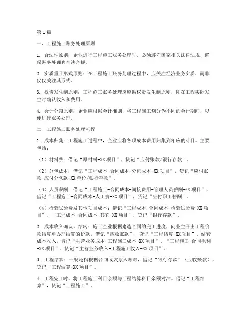 工程施工的账务处理(3篇)