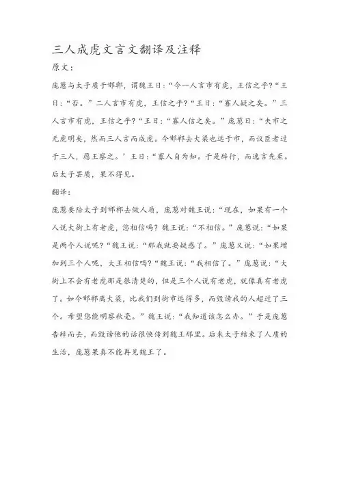 三人成虎文言文翻译及注释