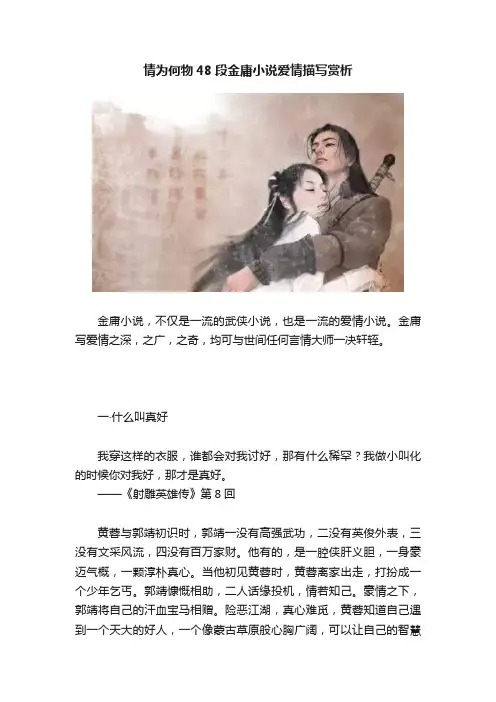 情为何物48段金庸小说爱情描写赏析