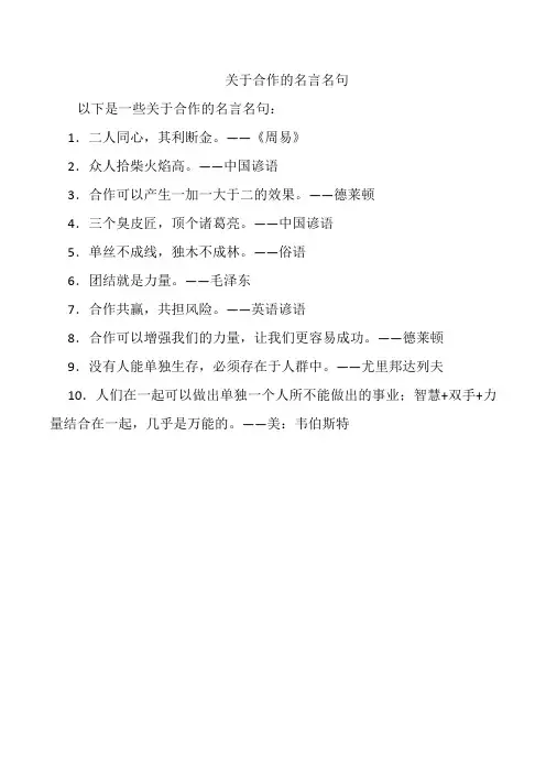 关于合作的名言名句
