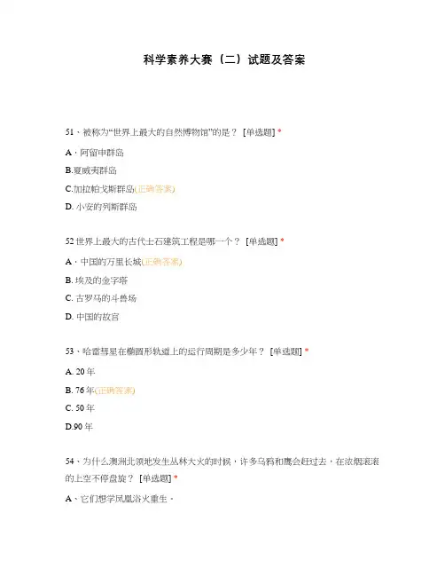 科学素养大赛(二)试题及答案